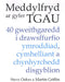 Meddylfryd ar Gyfer TGAU