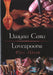 Cyfres Cip ar Gymru / Wonder Wales: Llwyau Caru / Love Spoons