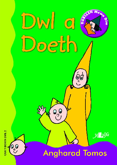 Clawr llyfr / Book cover: Cam Dewin Dwl 2: Dwl a Doeth