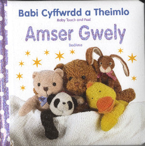 Amser Gwely