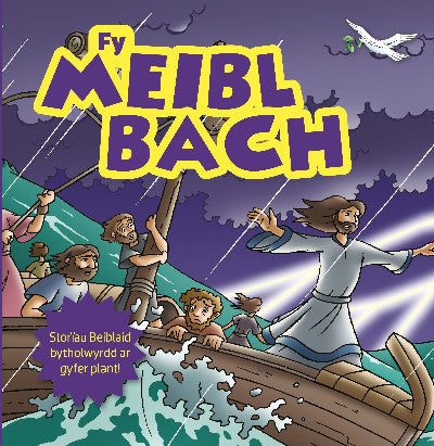 Clawr llyfr / Book cover: Fy Meibl Bach