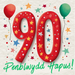 Penblwydd Hapus 90 | Cardiau.Cymru - Siop Y Pentan