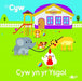 Cyfres Cyw: Cyw yn yr Ysgol - Siop Y Pentan